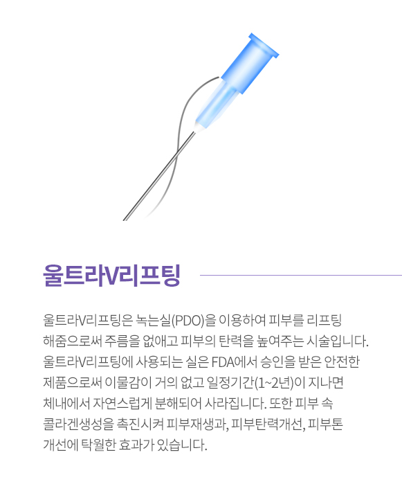 울트라V리프팅