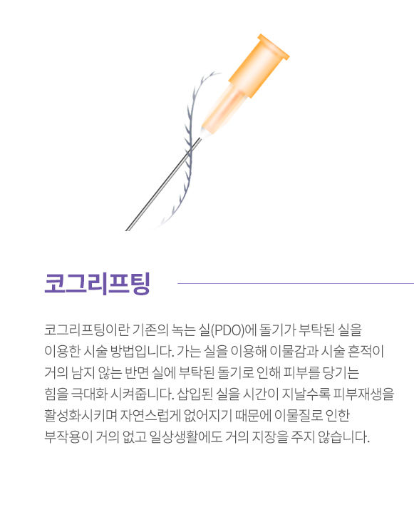 코크리프팅