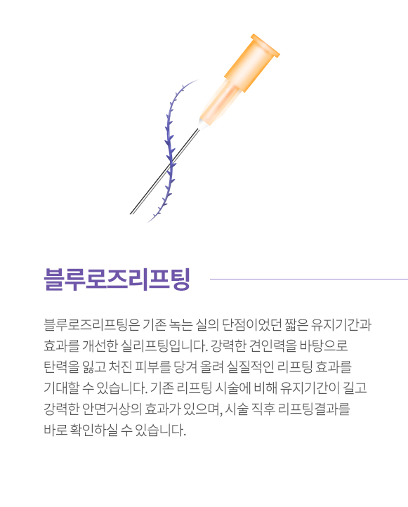 블루로즈리프팅